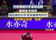 开云体育入口-包含比利时乒乓球队险胜德国乒乓球队，许昕制霸全场的词条