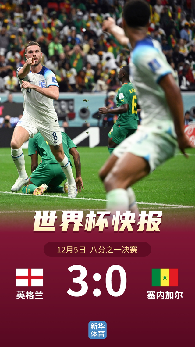 英格兰险胜塞内加尔，德利赫特打破历史纪录