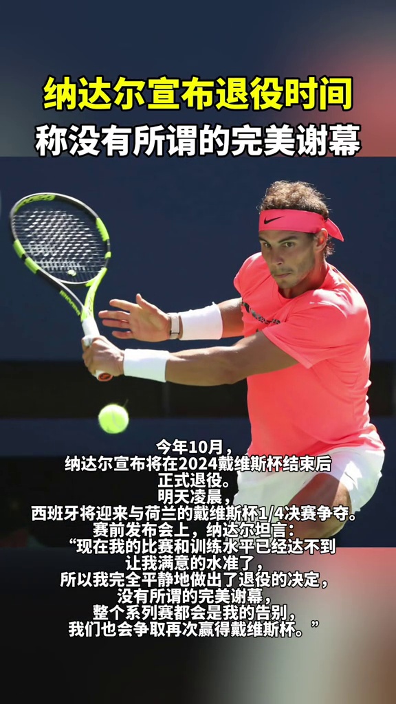 关于美国网球队绝杀日本网球队，纳达尔绝境逆转的信息